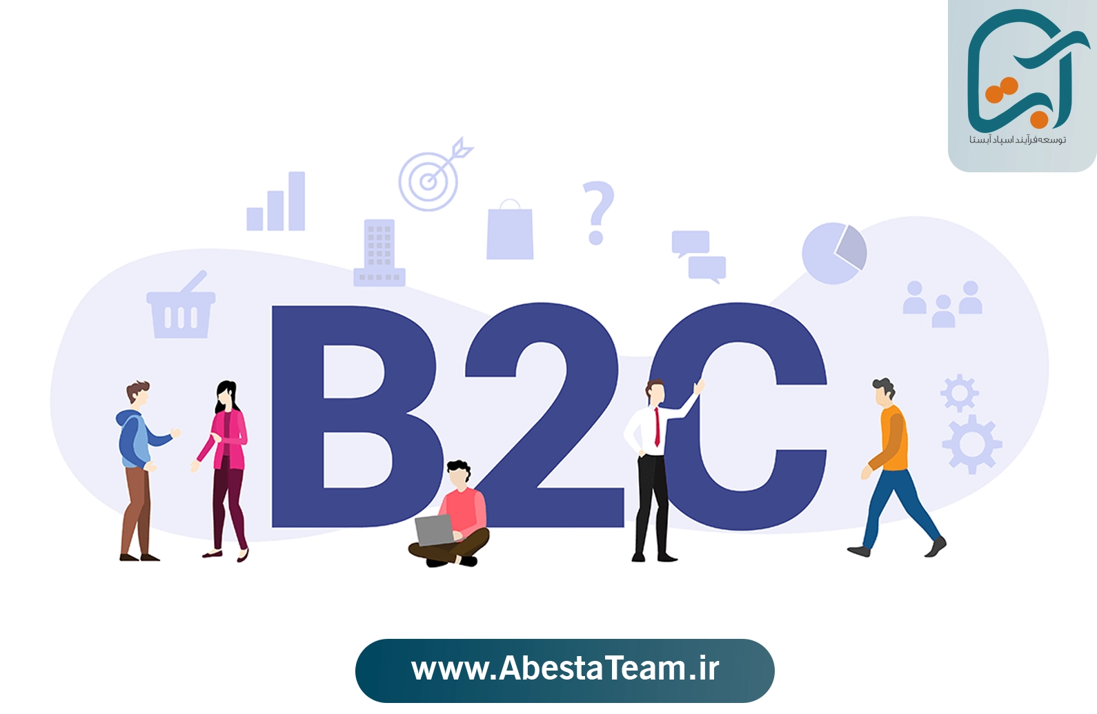 مراحل بازاریابی B2C
