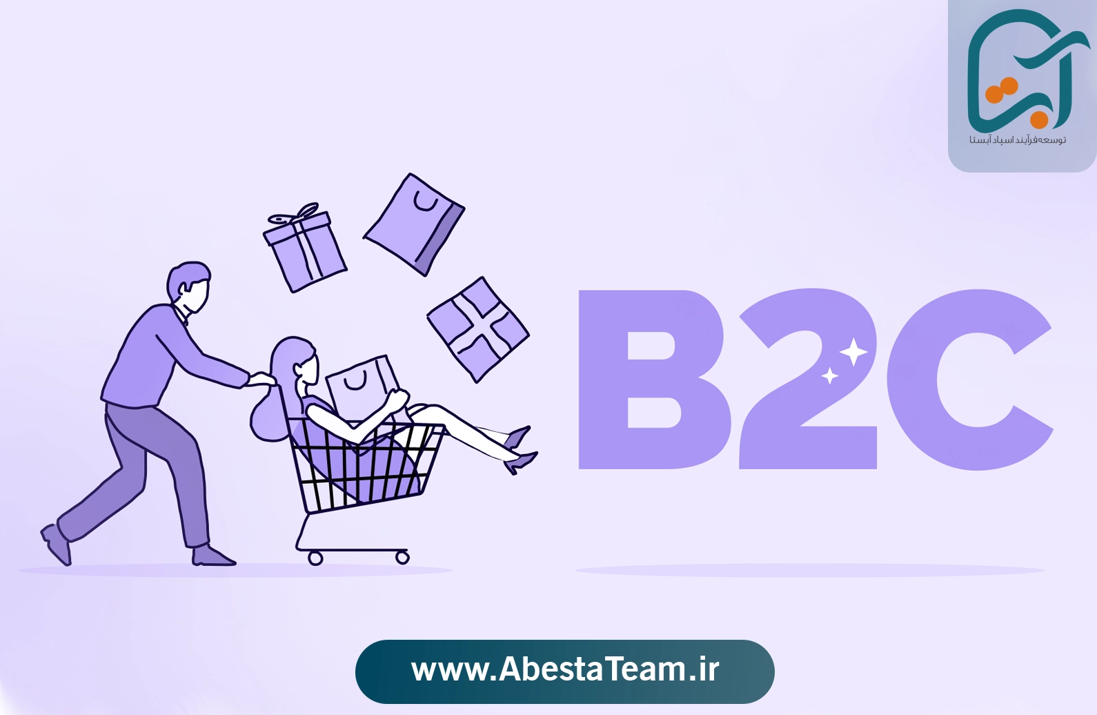 بازاریابی B2C چیست؟