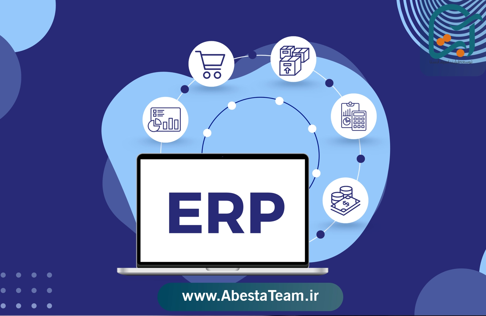 تفاوت ERP با نرمافزار حسابداری
