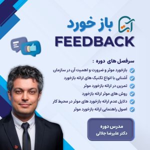 بازخورد feedback