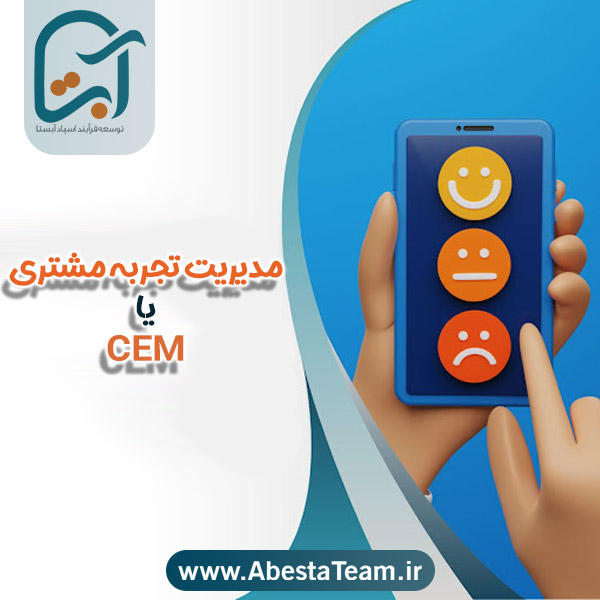 مدیریت تجربه مشتری چیست